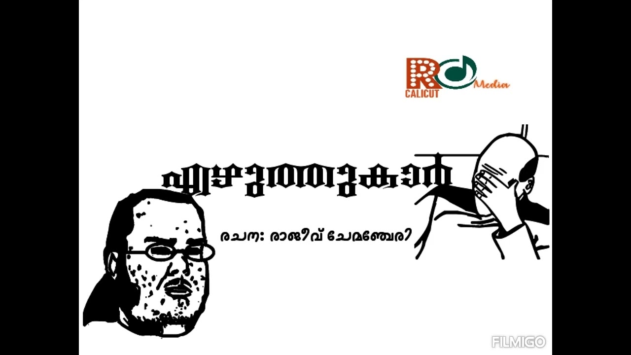 Ezhuthukar# Lyrics: Rajeev Chemancherry