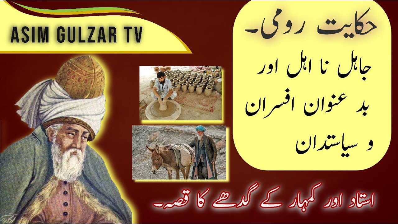 Inefficient Illiterate & Dishonest Rulers | Jalaluddin Rumi | English Subtitles