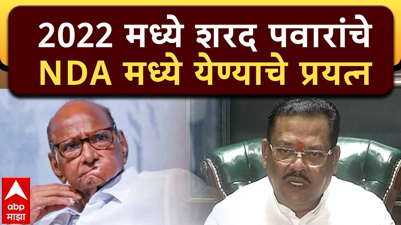 Sanjay Shirsat On Sharad Pawar : शरद पवारांनी NDA मध्ये येण्यासाठी 2022 मध्ये ही प्रयत्न केला होता