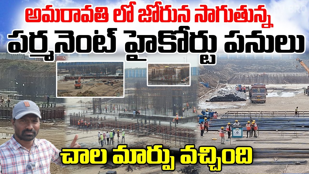 AP Capital Amaravati Parmanent High Court Latest Work Update 