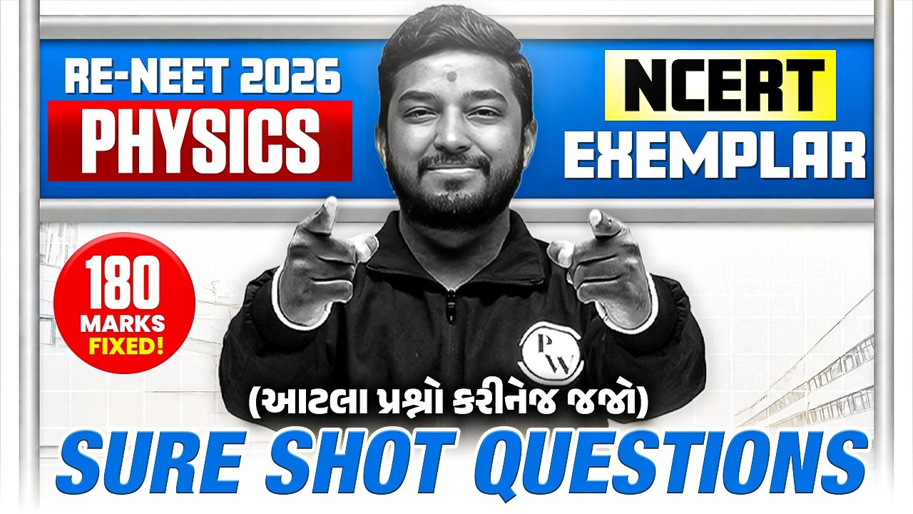 NCERT Exemplar Sure Shot Questions | RE-NEET 2026 Physics | Target 180+ Marks 🎯