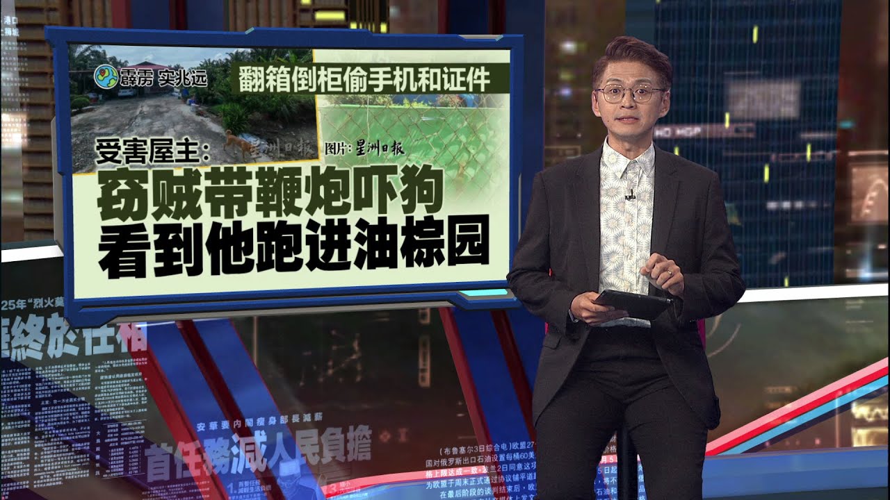 独行贼连闯2屋4次行窃   受害屋主：偷手机还要勒索1千令吉&ldquo;赎回&rdquo;  | 新闻报报看 09/11/2025