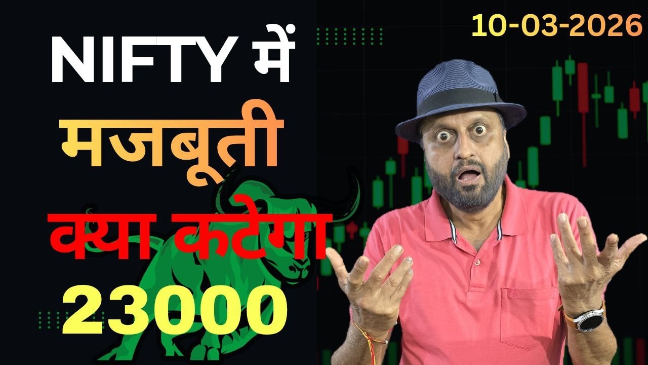 Nifty में मजबूती । क्या कटेगा 23000