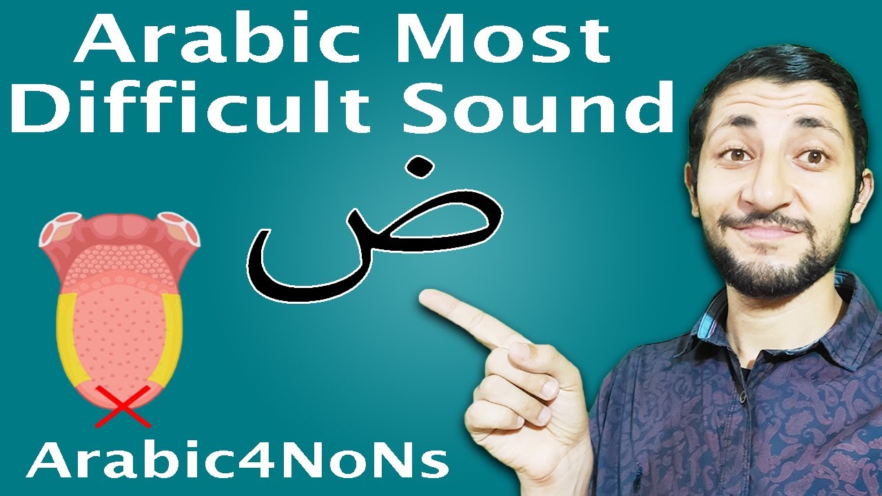 Arabic Most Difficult Sound || Lesson (11)