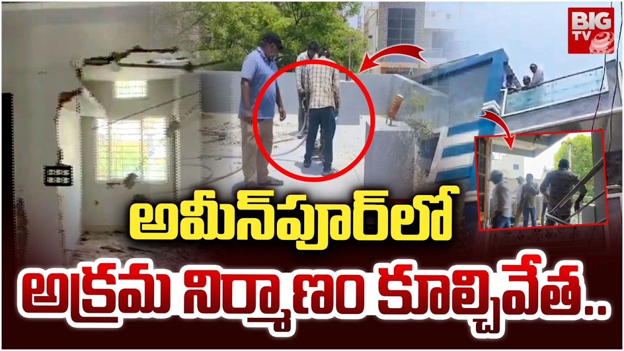 Massive Demolition in Hyderabad | Illegal Construction Bulldozed in Ameenpur | BIG TV Telugu Live