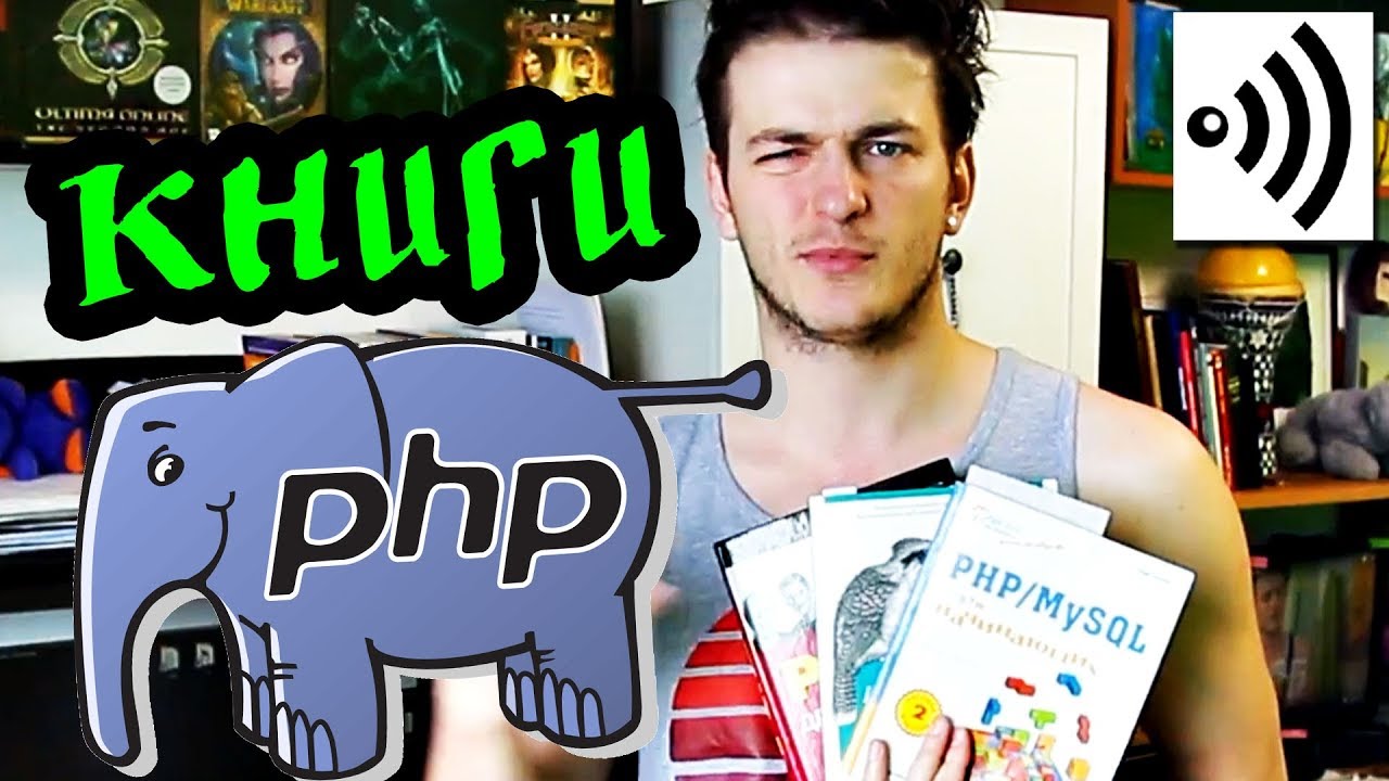 МОИ КНИГИ ПО ПРОГРАММИРОВАНИЮ НА PHP