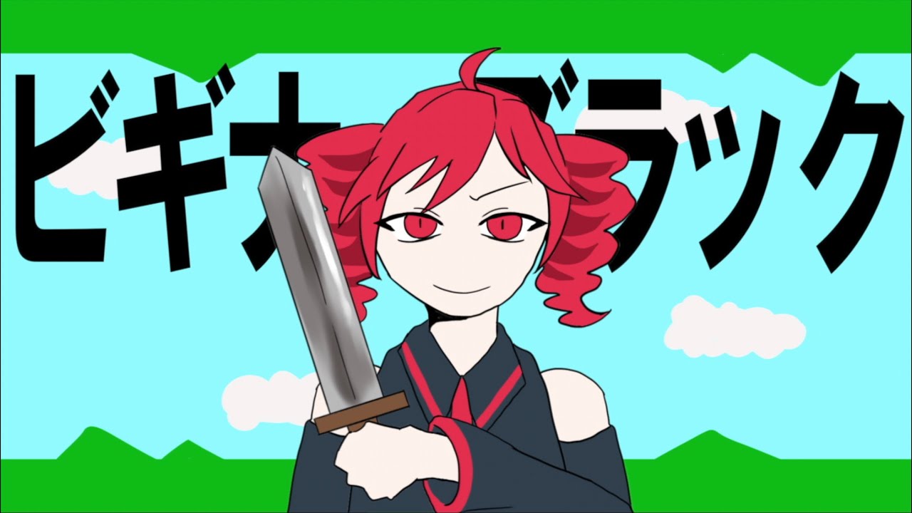 ビギナーズラック long ver  |  重音テト