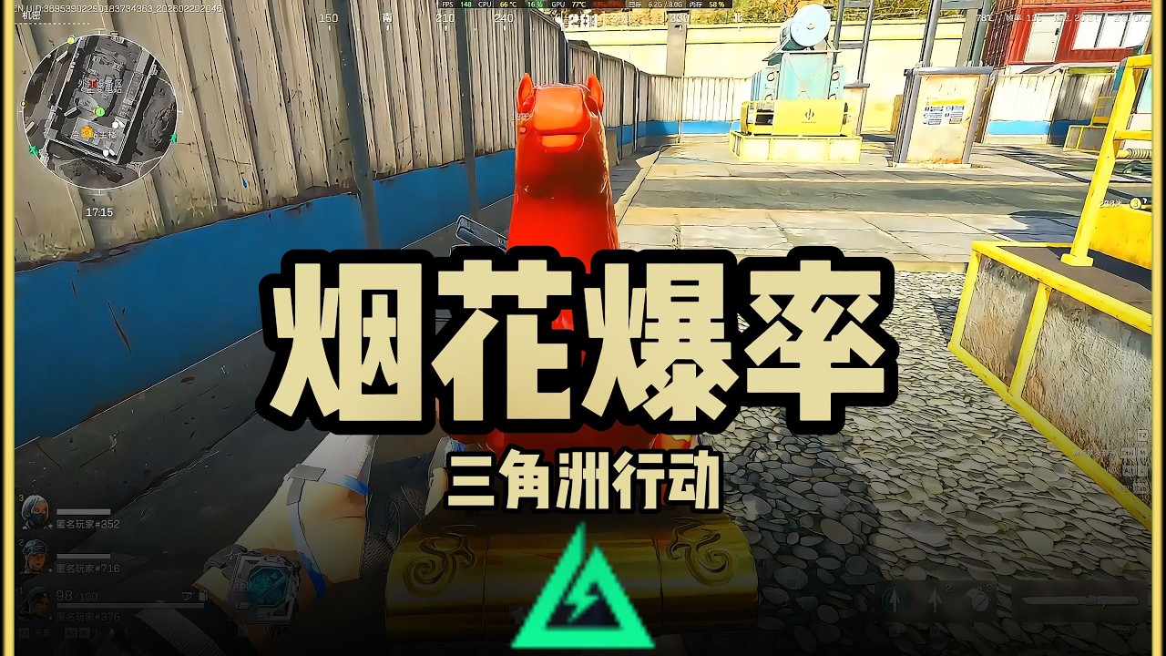 【三角洲行动】烟花爆率实测！普通×机密×绝密各16次对比，差距到底有多大？