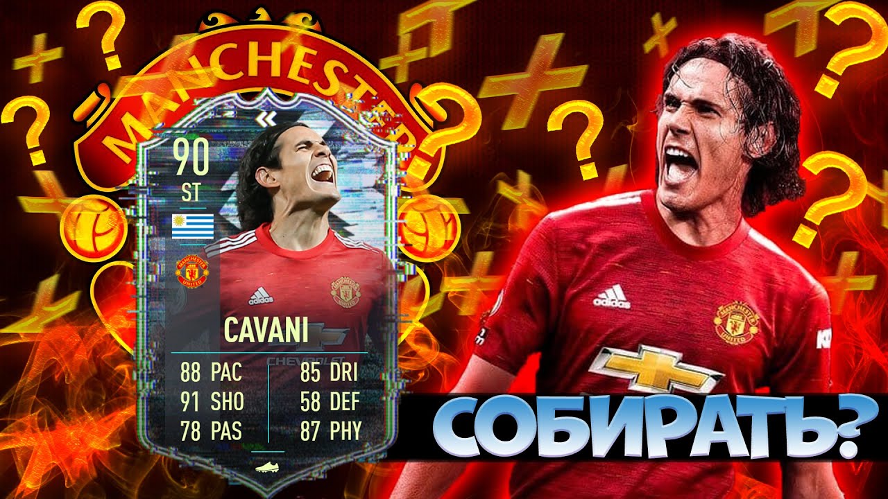 FIFA 21 Edinson Cavani