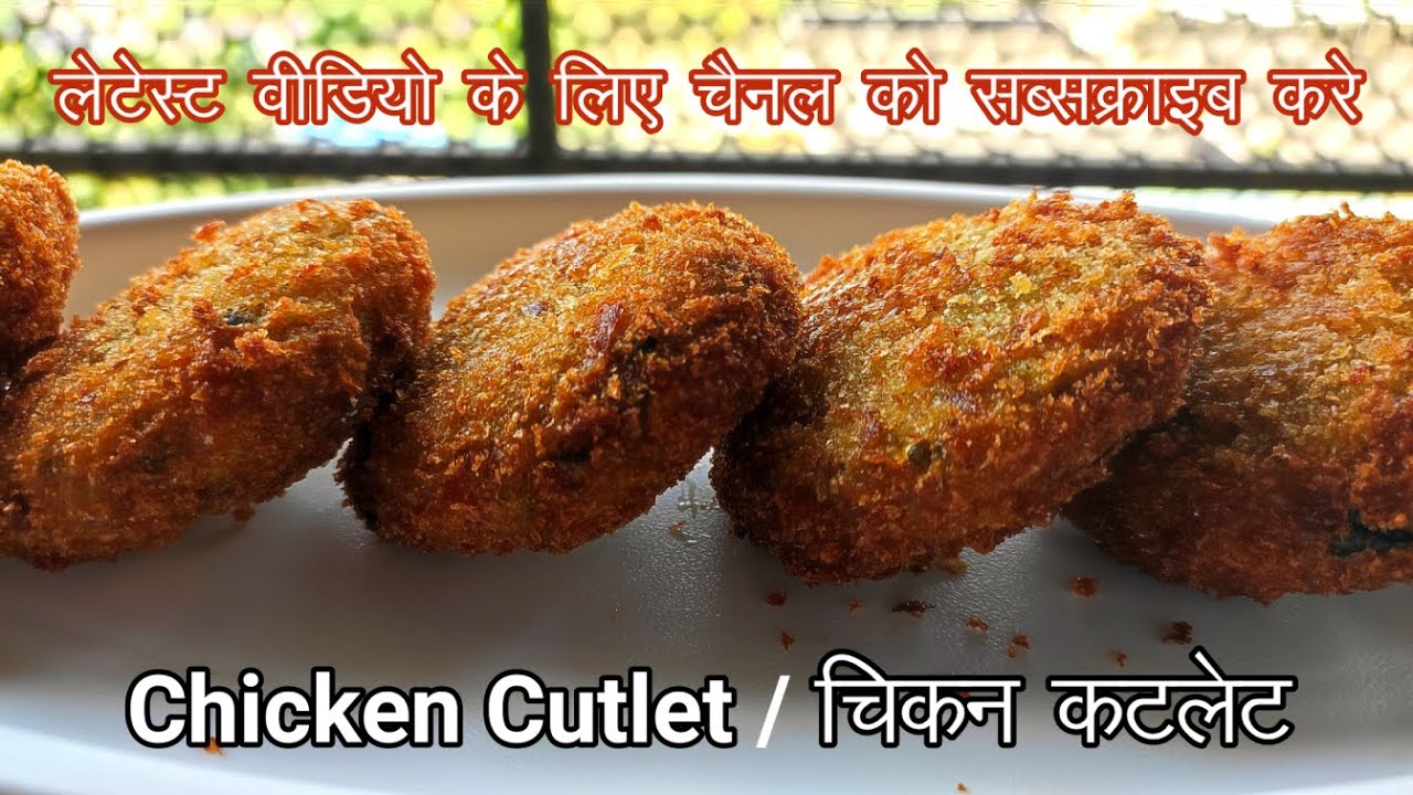 Chicken Cutlet | Non Veg Cutlet | Cutlet