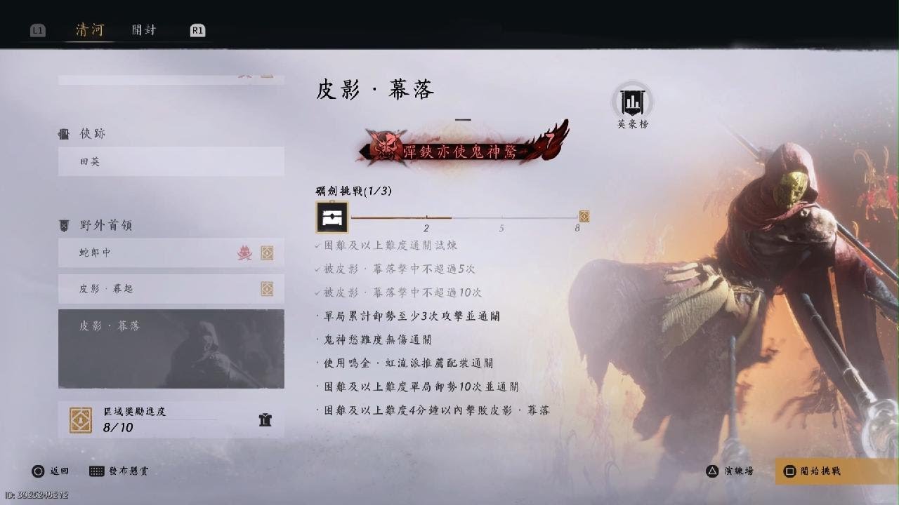 [燕雲十六聲]逃課_皮影.落幕鬼神愁無傷外鄉耗時