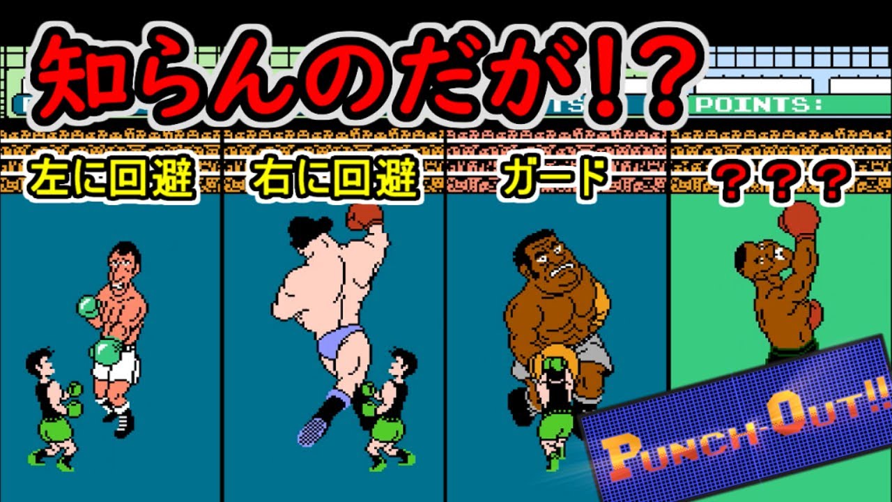 マイクタイソン・パンチアウトをクリア