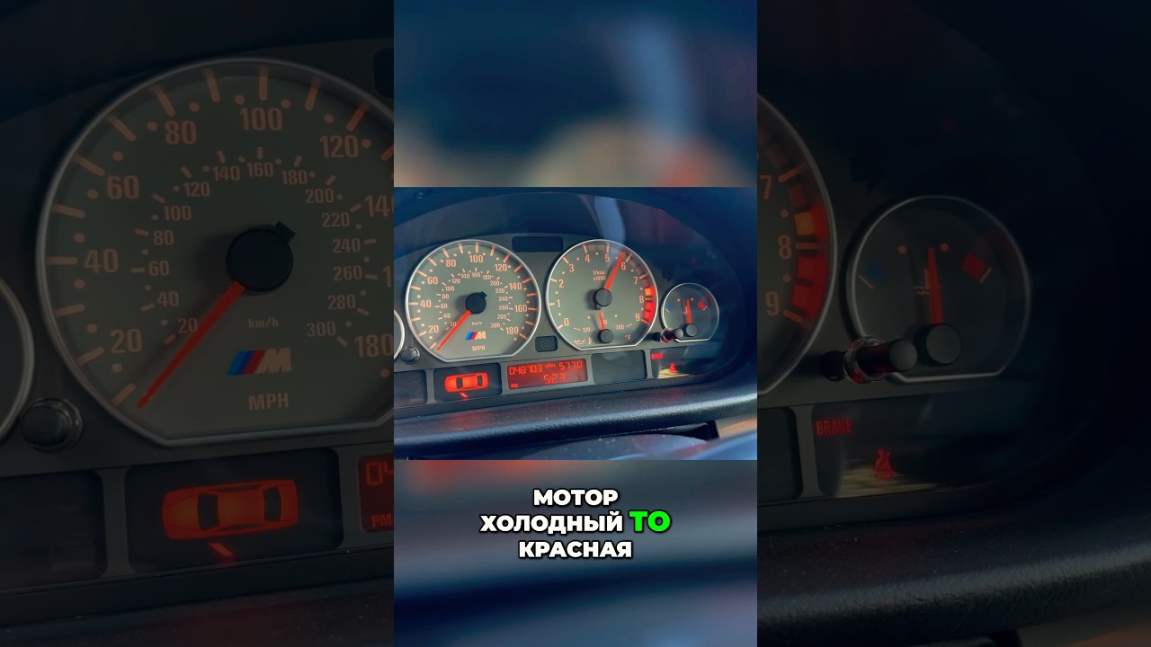 BMW M3 E46 - Приборная Панель 🚀🔥#автообзор #тестдрайв #бмв