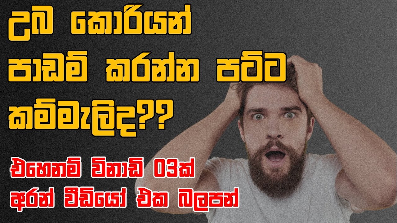 කොරියන් පාඩම් කරන්න ලේසිම ක්&zwj;රමය😱|Easy ways to learn Korean in sinhala|@danumsakwala01