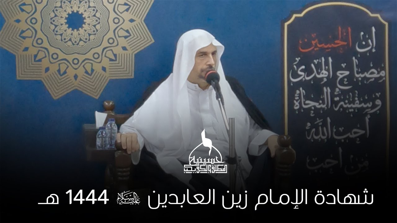 شهادة الإمام علي بن الحسين زين العابدين عليه السلام | الملا حسين الجامع | 1444 هـ