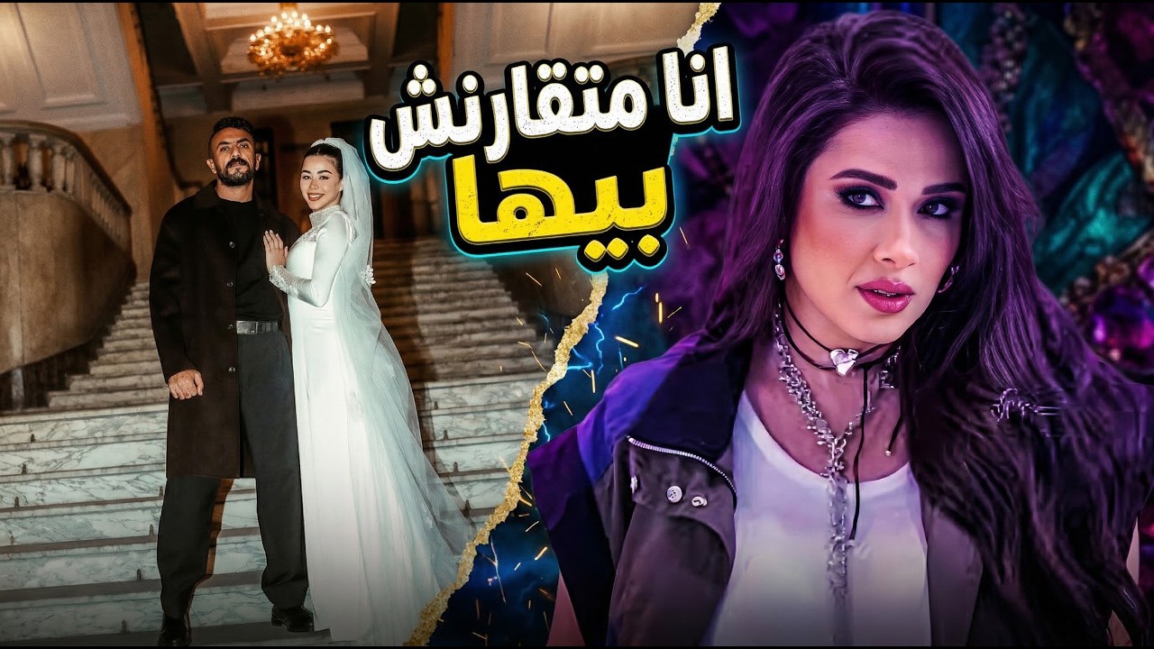تصرح صادم من يارا السكرى على ياسمين بس الصدمة الحقيقية كانت في رد أحمد العوضي واعترافه لأول مرة! 💍