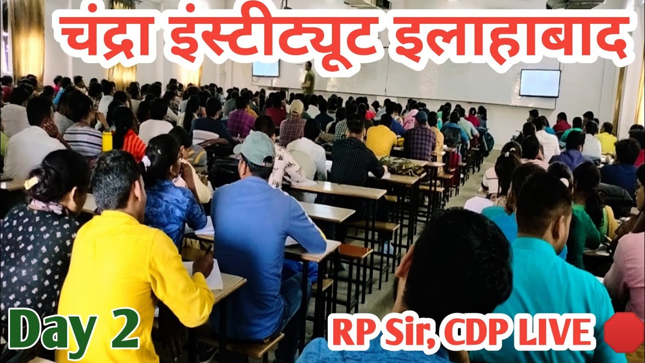 CDP Live Class 🔴 Offline Class । Chandra Institute Prayagraj #supertet #ctetcdp #ctetcdpliveclass