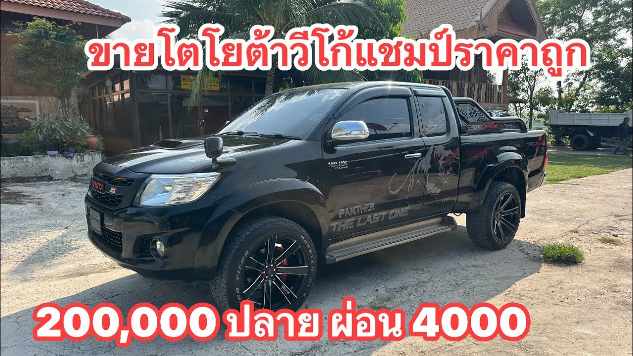 โตโยต้าวีโก้แชมป์ 2.5  รถบ้านมือเดียวป้ายแดง  สนใจโทร 0985984026