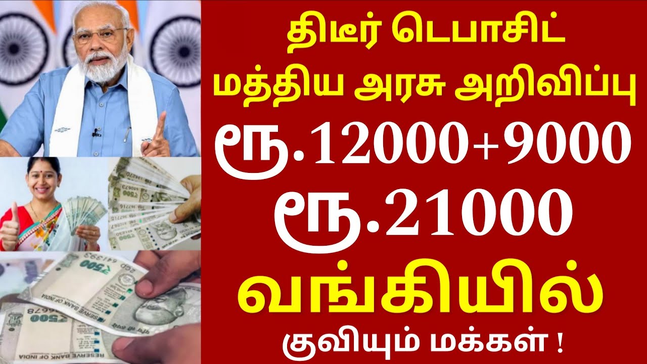 குடும்ப தலைவிக்கு ரூ.12000 மத்திய அரசு முக்கிய அறிவிப்பு | kudumba thalaivi ration card 12000 | Modi