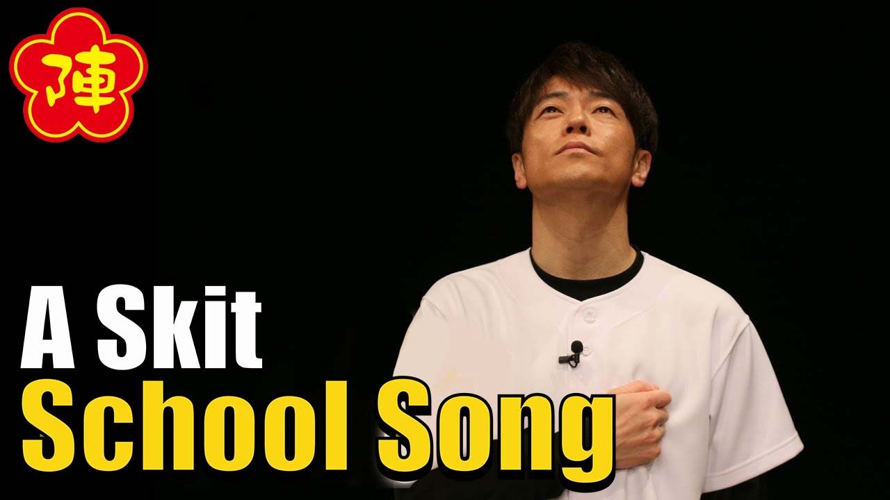 Tomonori Jinnai's 【A Skit：School Song】