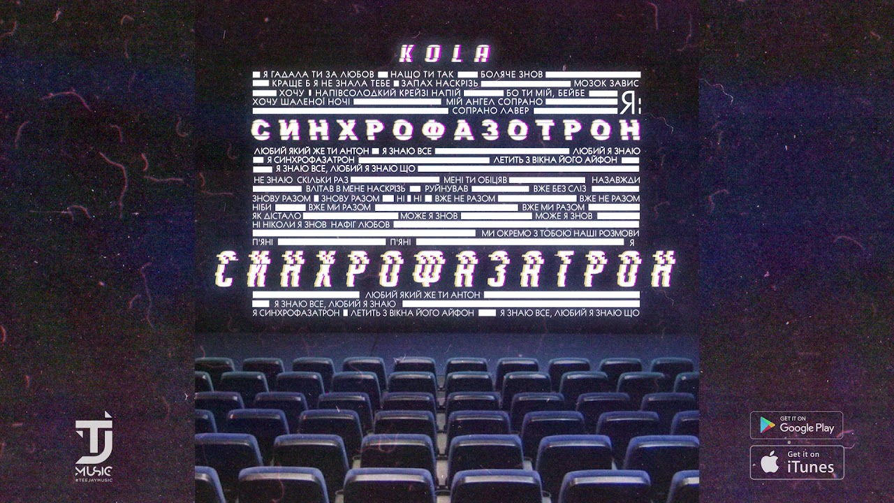 KOLA - Синхрофазатрон
