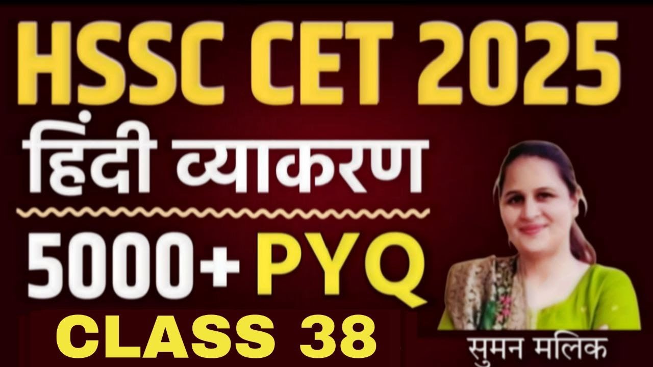 5000+ PYQ SERIES 38 | HINDI MIXED QUESTION | HSSC CET 2025 | SUMAN MAM | SUCCESS WITH MASTER JI |