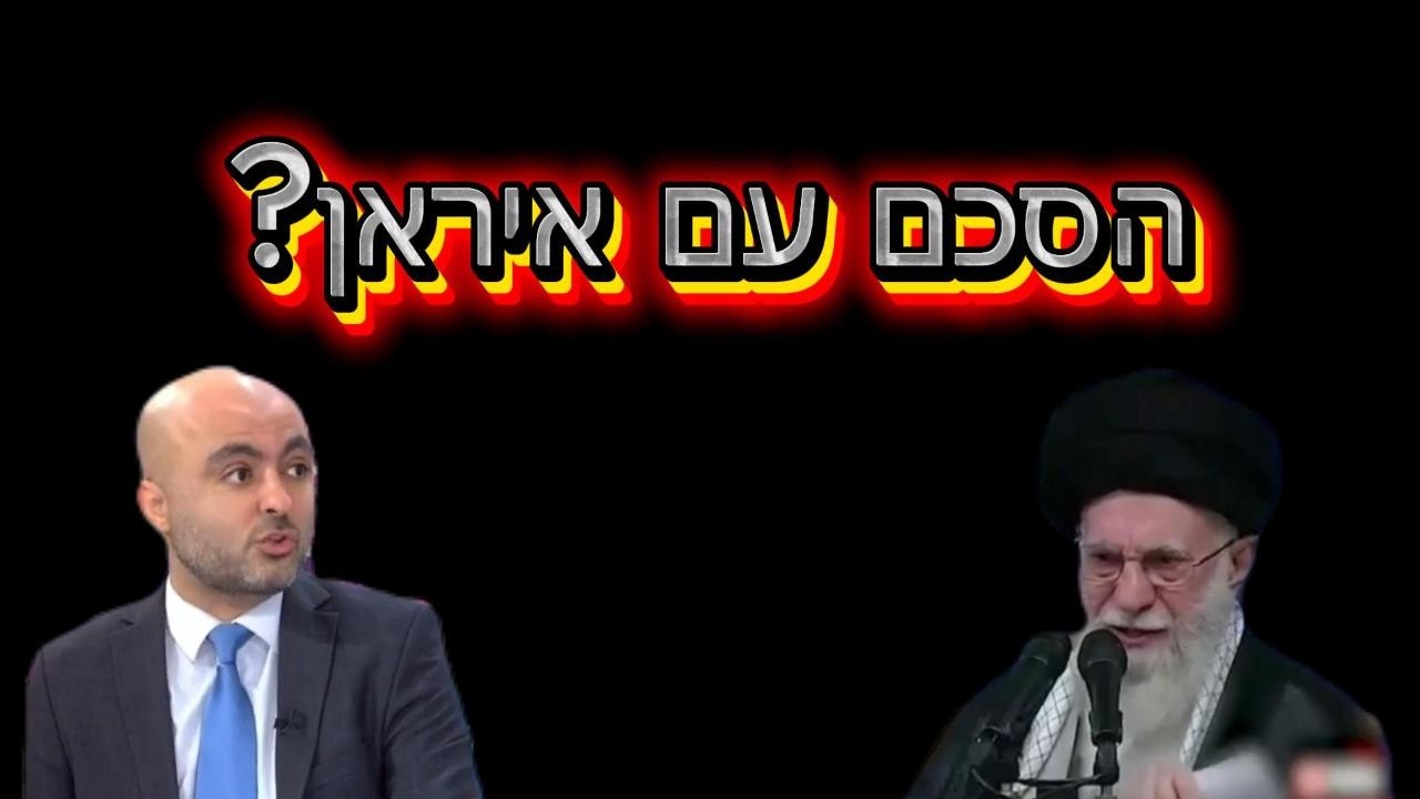 משילות בזירה המקומית והעולמית (ערוץ 14)