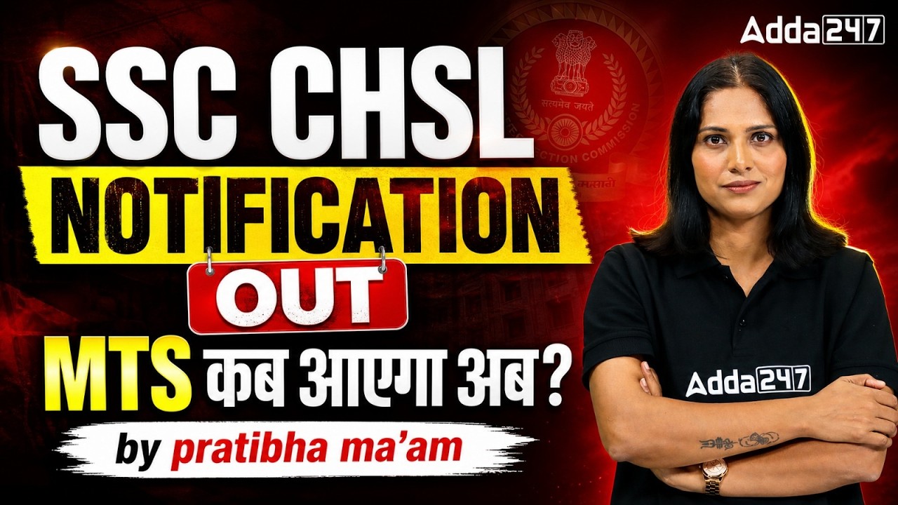 SSC CHSL Notification 2026 | SSC MTS Vacancy 2026 कब आएगा? | SSC MTS Exam Date & Qualification
