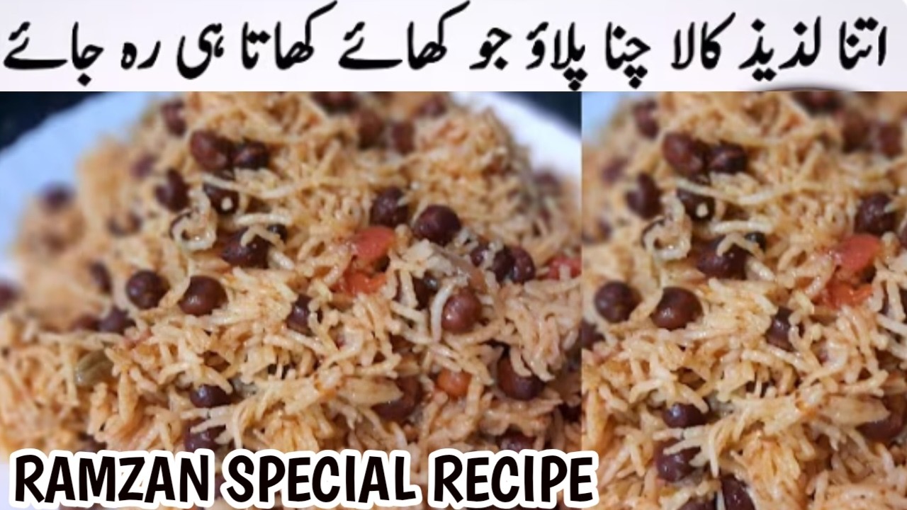 Channa Pulao Recipe By Bushra Recipes | Degi Channa Pulao Recipe | چنا پلاؤ | Channa pulao