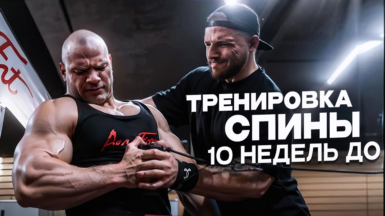 ВЛАДИМИР ЯКОВЛЕВ И РОМАН ХАЛИУЛИН,ТРЕНИРОВКА СПИНЫ/БОДИБИЛДИНГ/10 НЕДЕЛЬ ДО СОРЕВНОВАНИИЙ