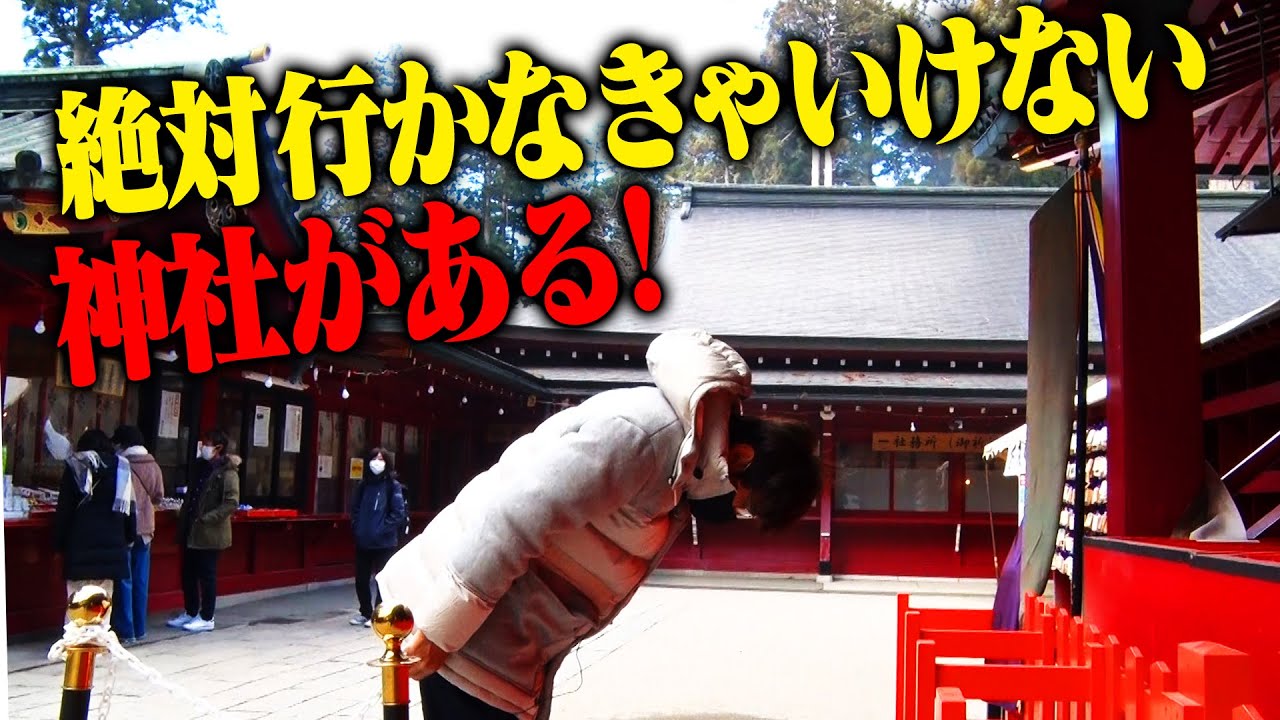 【箱根三社参り】絶対に行かなきゃいけない神社がある！