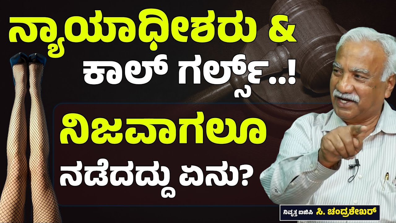 Part-1| ಮೈಸೂರಿನ ರೂಸ್ಟ್ ರೆಸಾರ್ಟ್ ಪ್ರಕರಣ..! | ಪೊಲೀಸ್ ಅಧಿಕಾರಿ ಎದುರಿಸಿದ ಸಂಕಟ..! | C Chandrashekar IPS(R)