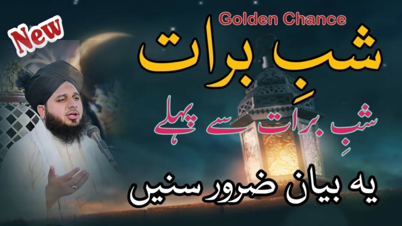 Shab e Barat || Bakhshish Ki Raat || Golden Chance || Allama Muhammad Ajmal Raza Qadri