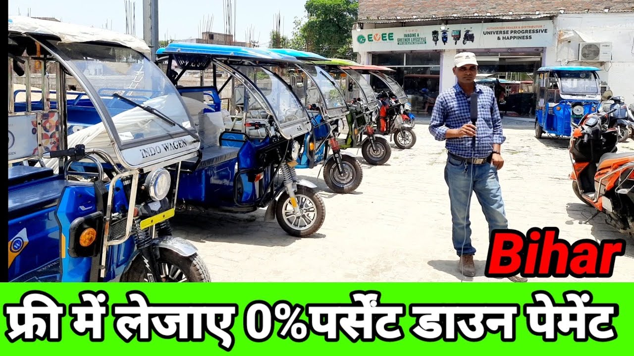rickshaw shop in muzaffarpur इतना सस्ता भाई 😱 || एक बार Charge करे और 150km चलाये || मात्र 50 हजार