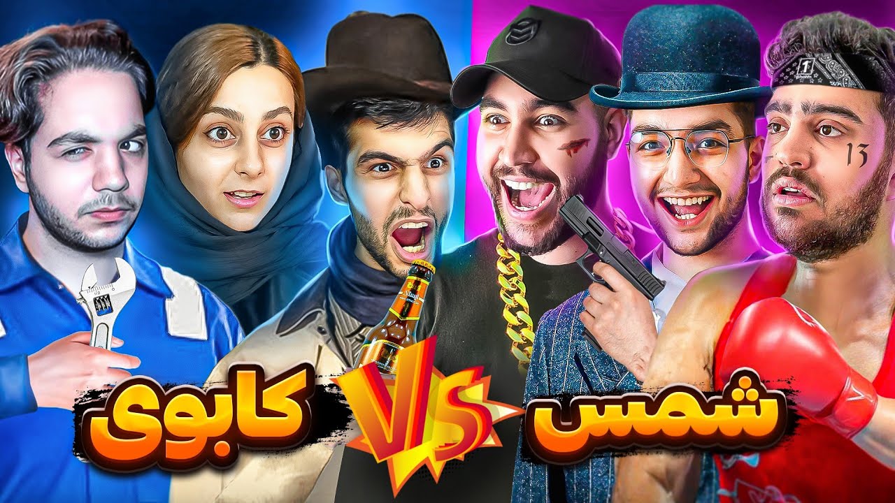 تا آخر بازی برنده معلوم نیس!😂سهیل برا برنده شدن از همه استفاده کرد😳