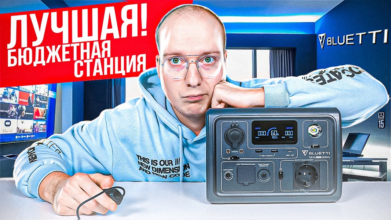 BLUETTI EB3A лучшая БЮДЖЕТНАЯ СТАНЦИЯ во время BLACKOUT!