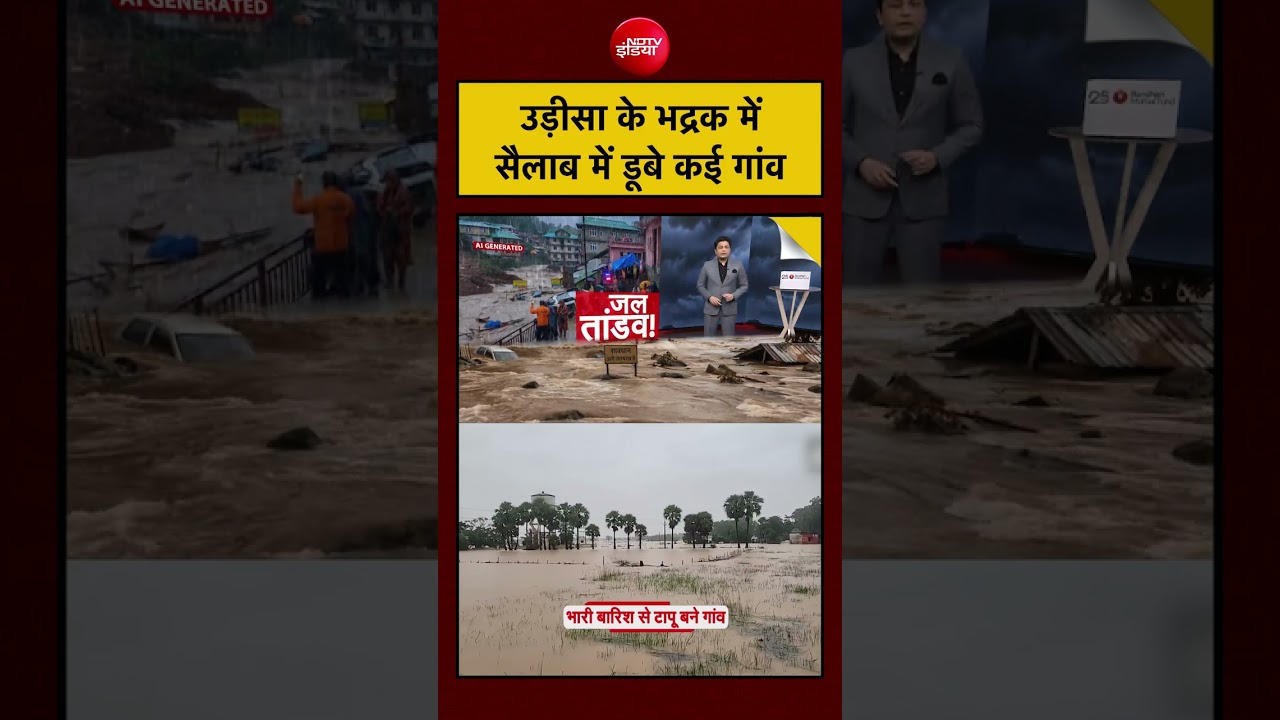 Bhadrak Flood: Many villages submerged in flood in Odisha, situation worsens #shorts