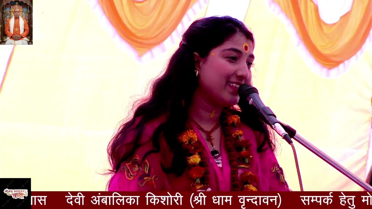 वसारी ग्राम में चल रही राम कथा DAY2। katha व्यास श्री अंबालिका देवी जी। 