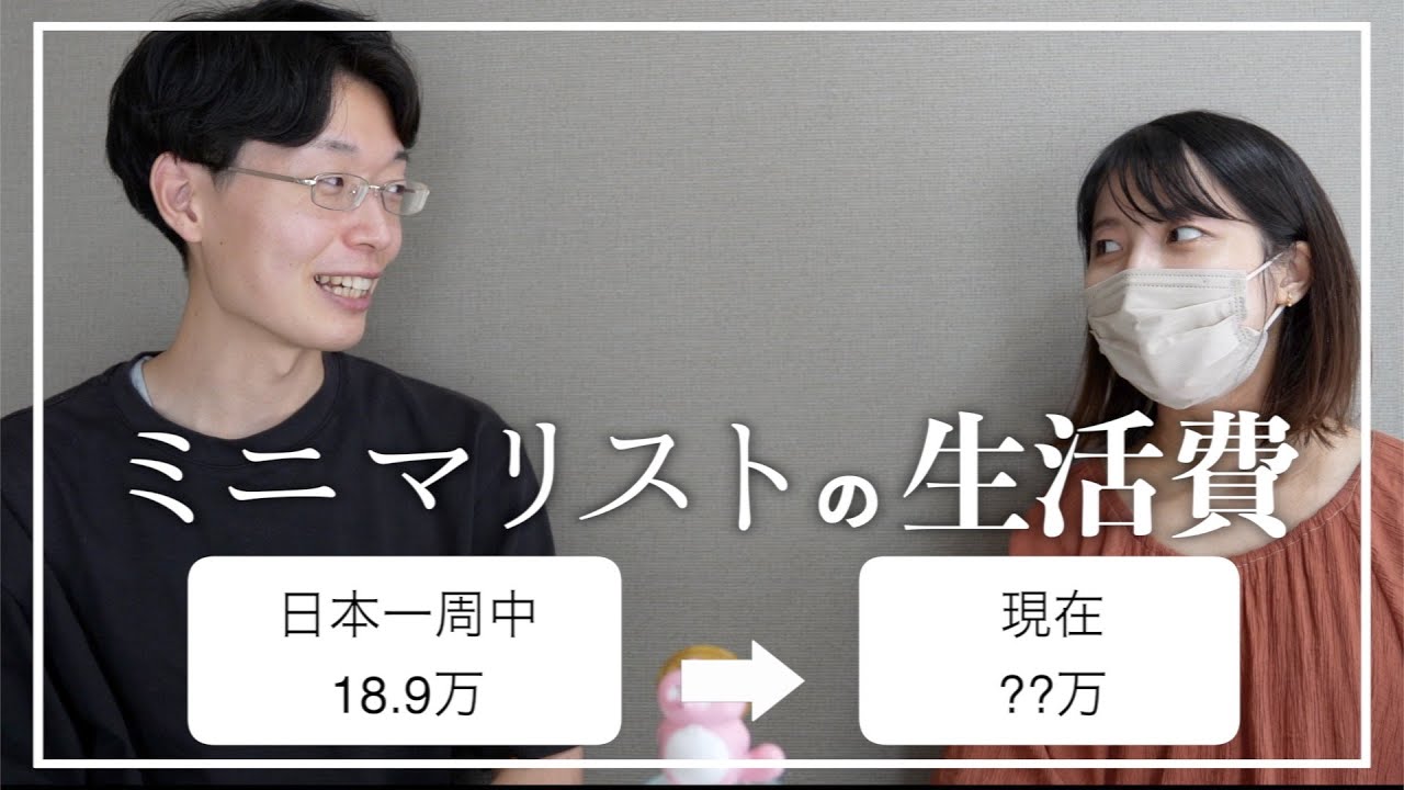 【ミニマリスト】夫婦2人暮らし1か月の家計簿公開！それと悲しいお知らせ...