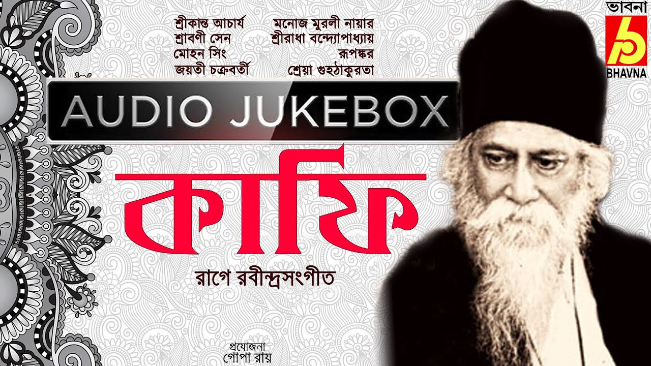 Kafi Raag|Rabindra Sangeet|Rag Based Tagore Song|Tagore in Kafi Raga|কাফি রাগে রবীন্দ্রসংগীত|Bhavna