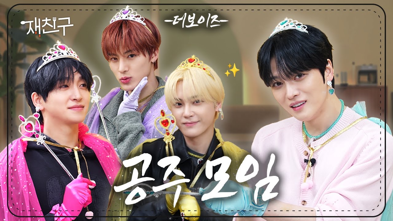 [SUB] 섬네일이랑 눈 마주친 사람들 들어오세요 ｜ 재친구 Ep.65 ｜ 더보이즈 김재중