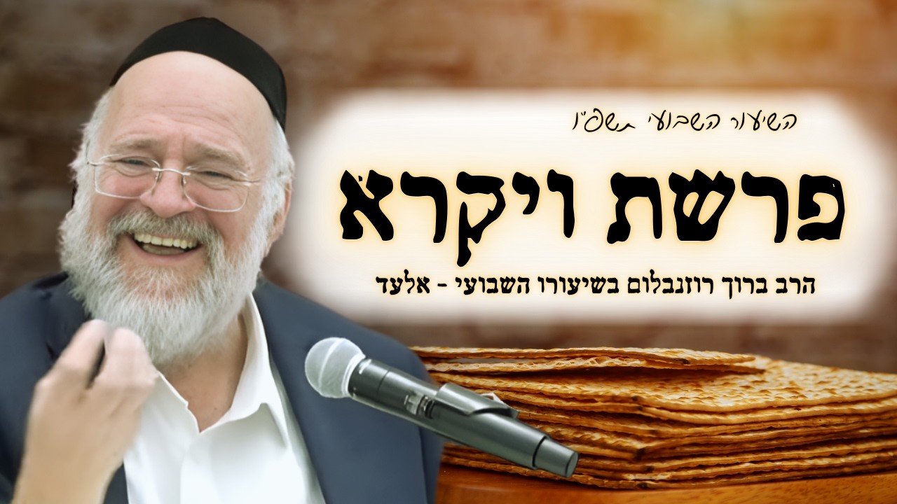 פרשת ויקרא תשפ