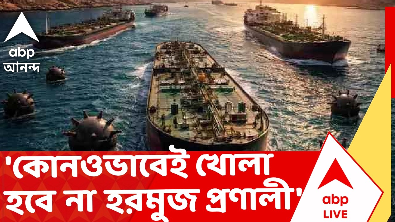 War News Update | 'কোনওভাবেই খোলা হবে না হরমুজ প্রণালী' | Iran Israel War News