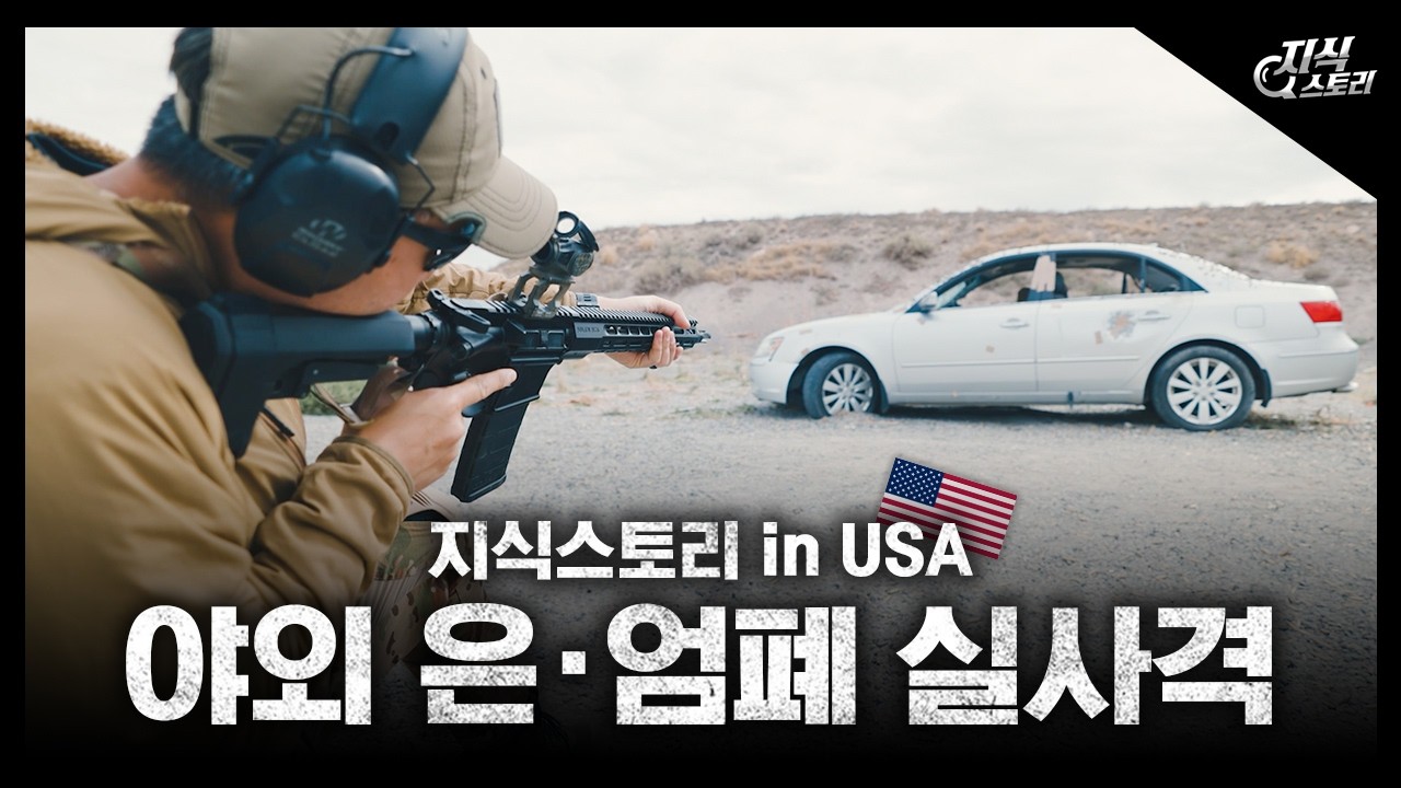 차로 총알을 막을 수 있는지 알아봤습니다 | The FARM Training Center [지스 in USA]