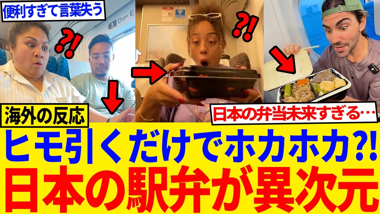 【海外の反応】海外『え、今あったまった!?』日本の“自熱式弁当”に外国人が衝撃