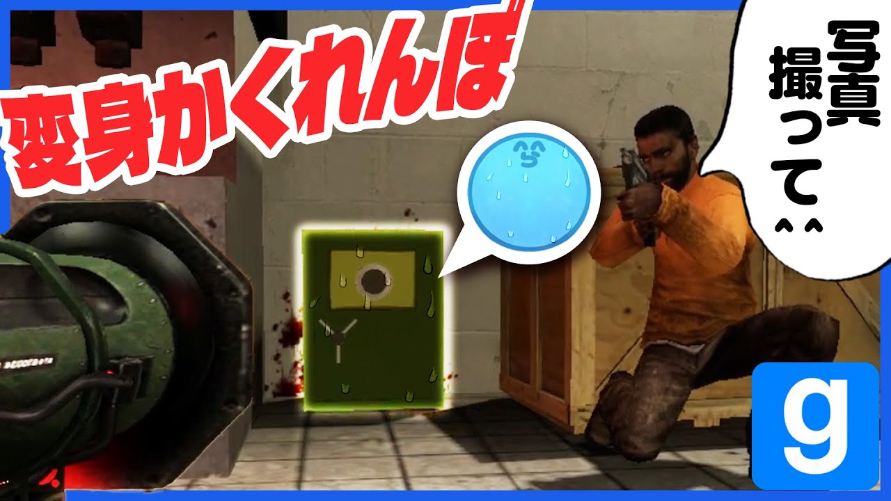 物に変身するかくれんぼで絶体絶命のピンチを迎えるらっだぁ【GMOD】