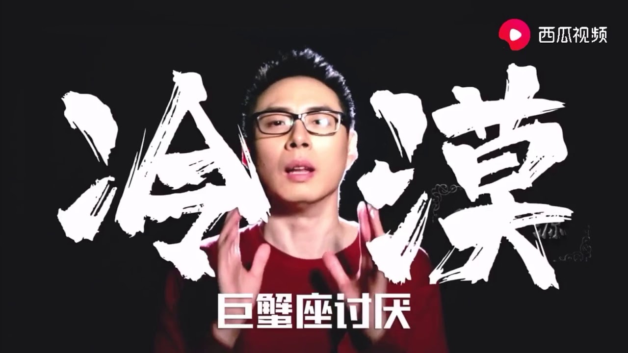 巨蟹座討厭什麼（第14集）