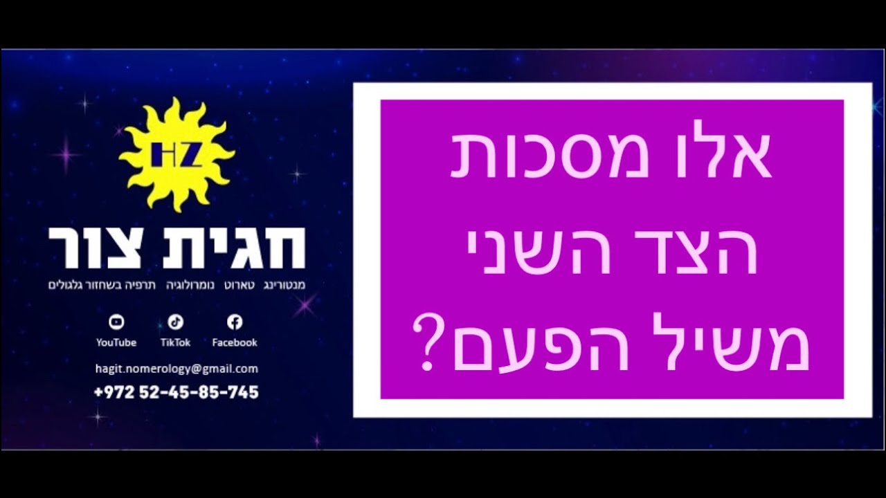 הפעם, הוא משיל מסכות, אלו מסכות משיל❓ #טארוט_אהבה #קלפי_טארוט_אונליין #טארוט_מסר