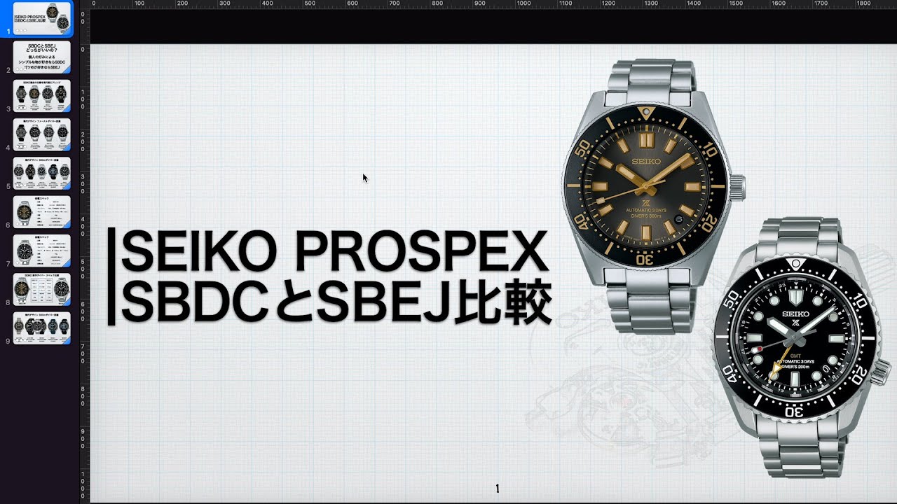 SEIKO PROSPEX SBDC SBEJ比較