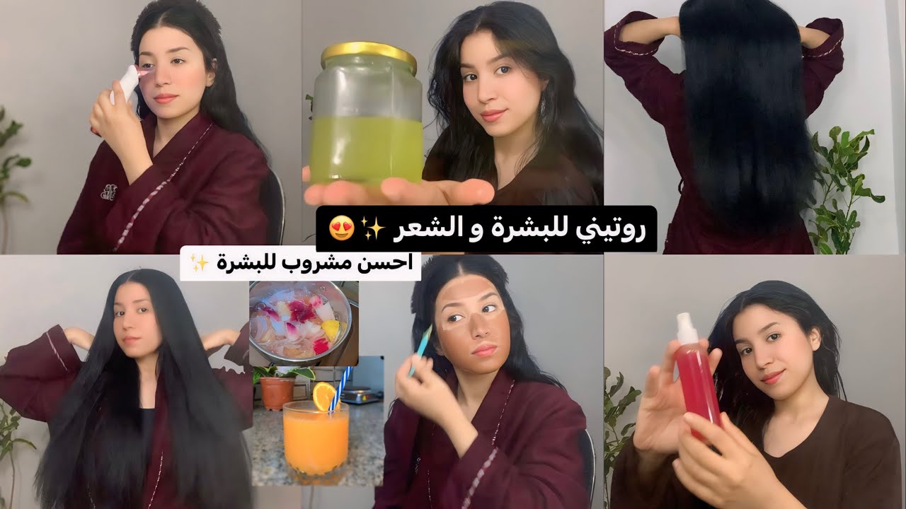 ‏Glow up✨|روتيني للعناية بالبشرة و الشعر(الماسك لي طول ليا شعري)🌸| المشروب لي ساعد البشرة ديالي تحسن